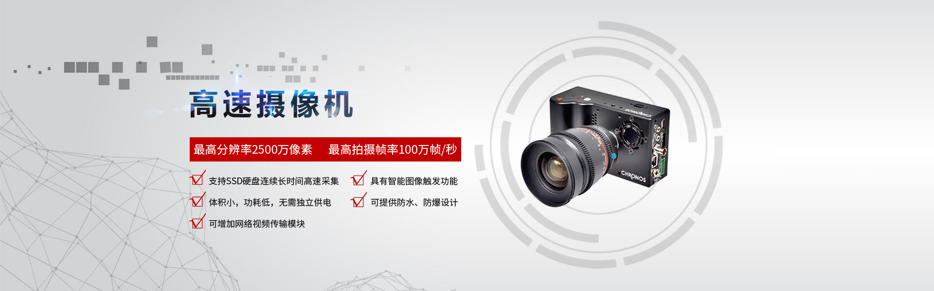 高速攝像機(jī)